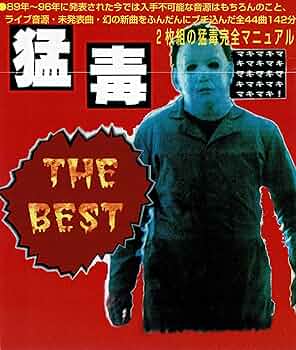 【カルト盤】 猛毒 / これで終わりだと思ったら大間違いだ!! 猛毒 – これで終わりだと思ったら大間違いだ!! – 2 x CD